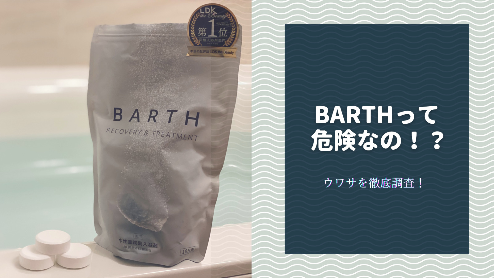 Barth 入浴 剤